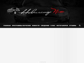 Навигатор плюс