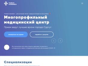 Новая клиника