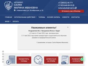 Нотариус Салях М.И.