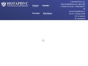 Нотариус Сим-Берсенева Н.Д.