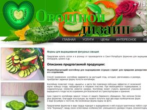 Овощной дизайн