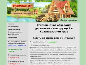 Огнезащита-Юг