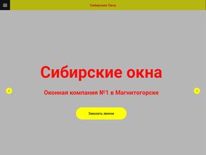 СИБИРСКИЕ ОКНА