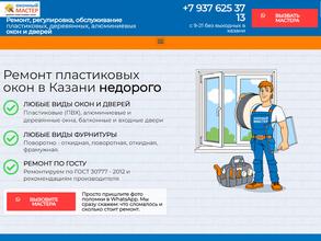 Оконный-мастер