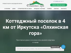 Иркутское строительное управление