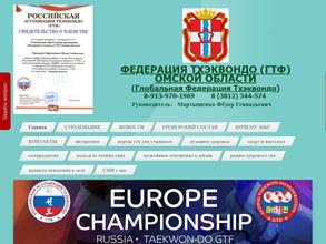 Федерация тхэквондо (ИТФ) Омской области