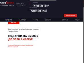 Алекс doors