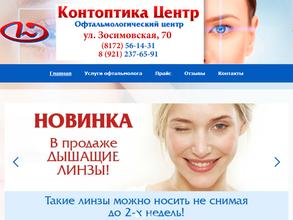 Контоптика-Центр