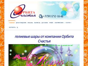 Орбита Счастья