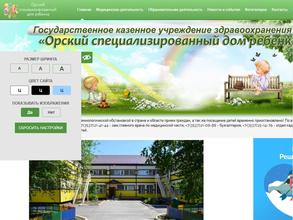 Орский специализированный дом ребенка