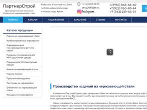 Партнер Строй