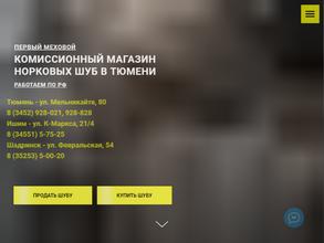 Первый меховой