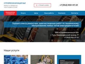 Строймеханизация №1