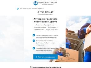 Персонал профи