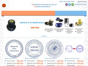 Компания по изготовлению печатей и штампов