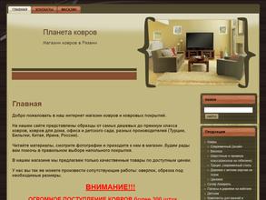 Планета ковров