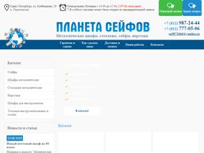 Планета-Сейфов