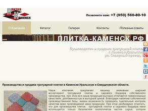 Плитка Каменск