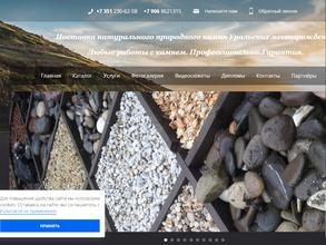 Уралкамень