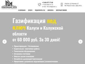 Подземные сети