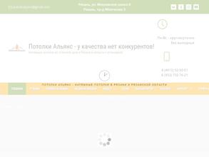 Потолки Альянс