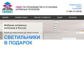 Потолок гарант