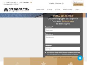 Правовой путь