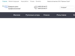 Премиум-Строй