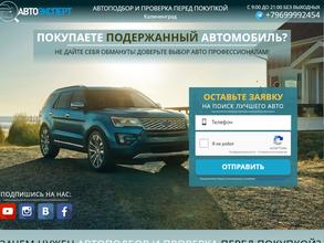 Автоэксперт