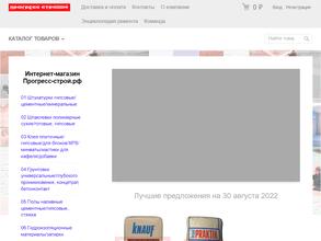 Прогресс-Строй