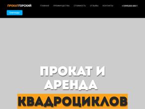 Прокат-Горский.рф