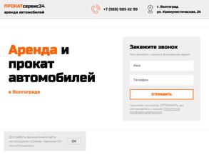 Прокат сервис 34