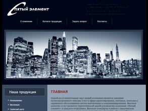 Пятый элемент