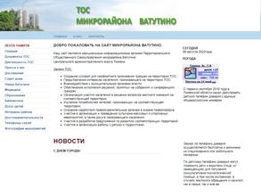Совет территориального общественного самоуправления микрорайона Ватутина