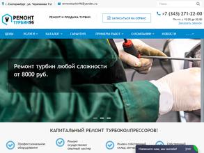 Ремонт-турбин96