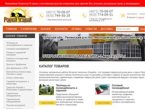 Родная усадьба