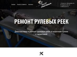 Компания по ремонту рулевых реек