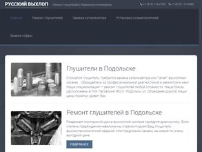 Русский выхлоп