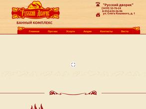 Русский дворик