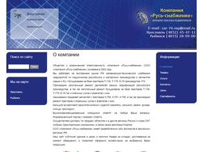 Русь-Снабжение