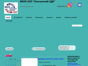 Ольгинский сельский дом культуры