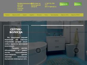 Септик Вологда