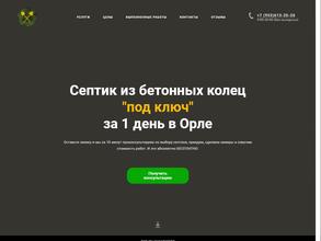 Канализационная компания