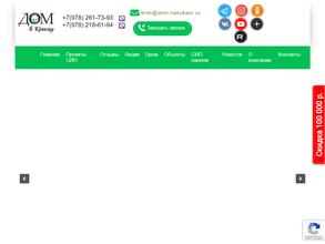 Дом в Крыму