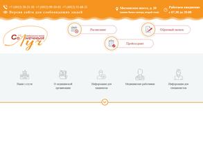 Солнечный луч