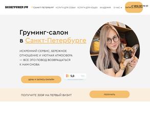 Блэкгрумер.рф