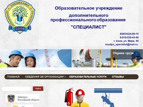 Специалист