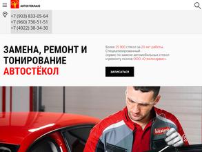 Стеклосервис 33