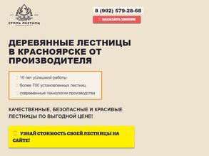 Стиль Лестниц