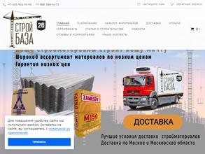 Стройбаза №28